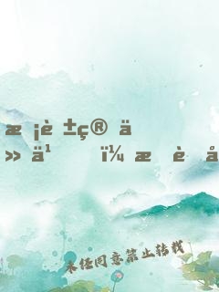 ?；ㄋ闶裁?，我老婆可是天仙！